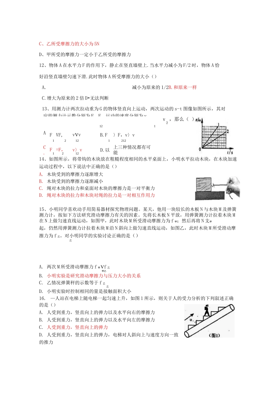 初中物理摩擦力(培优试题)_第3页