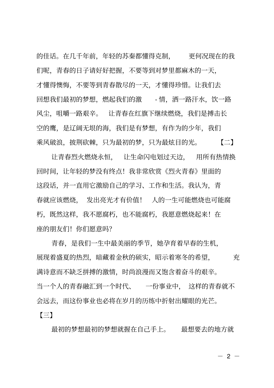 励志公众演讲开场白_第2页