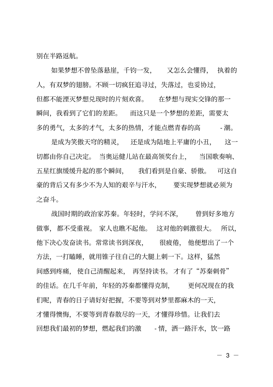 励志公众演讲开场白_第3页