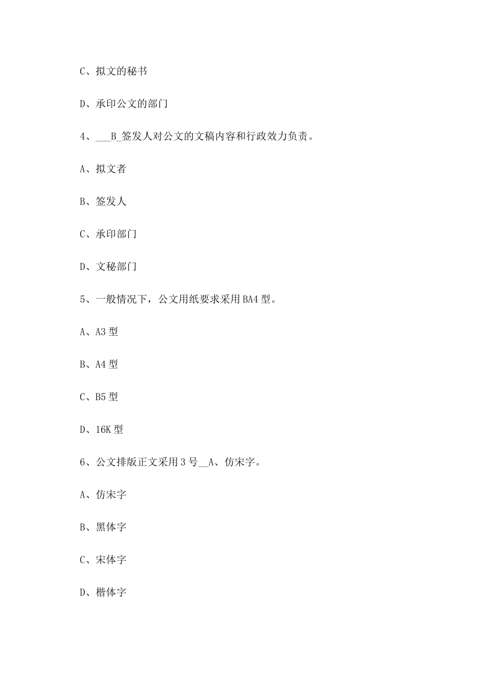 公文格式试题_第2页