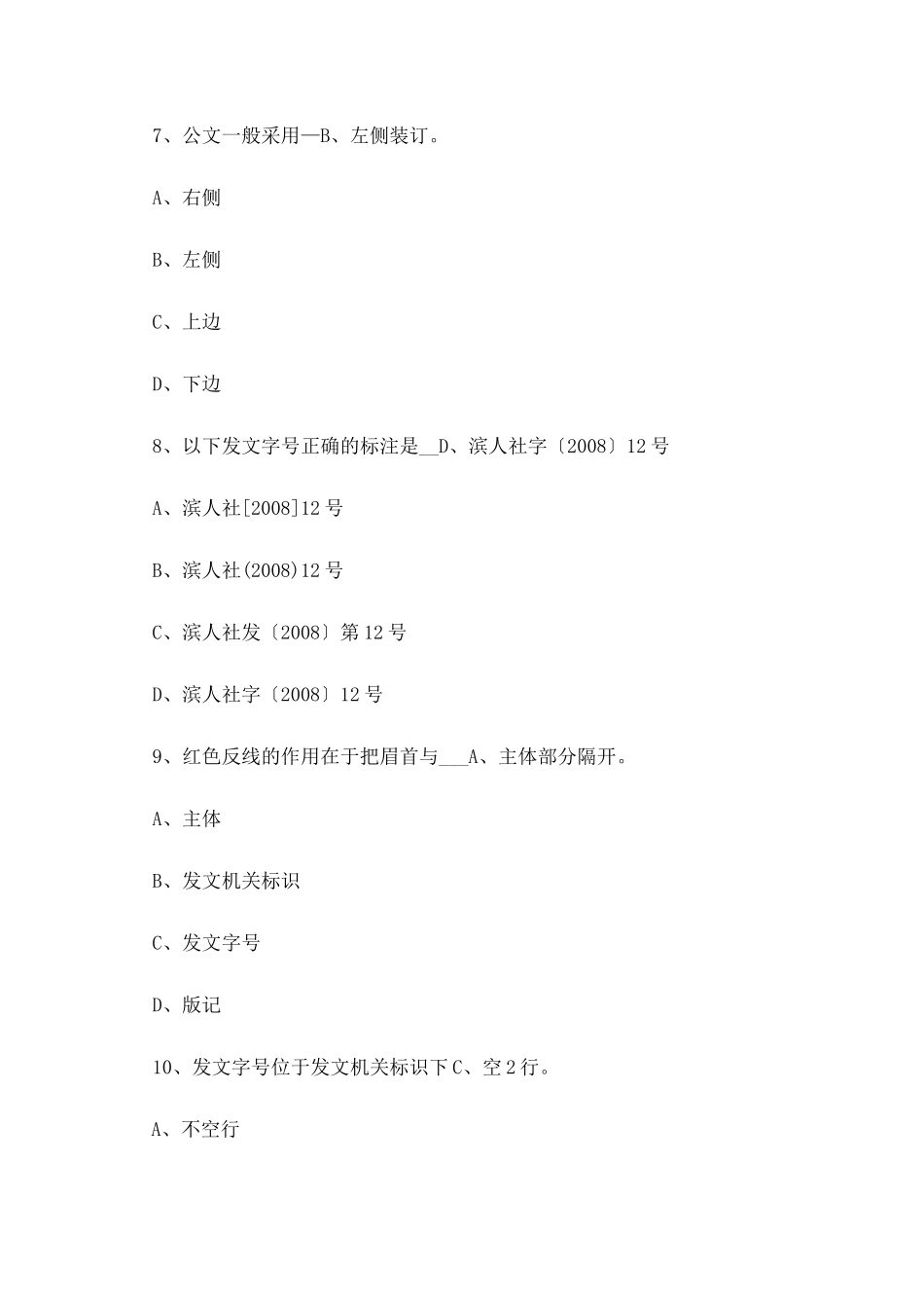 公文格式试题_第3页