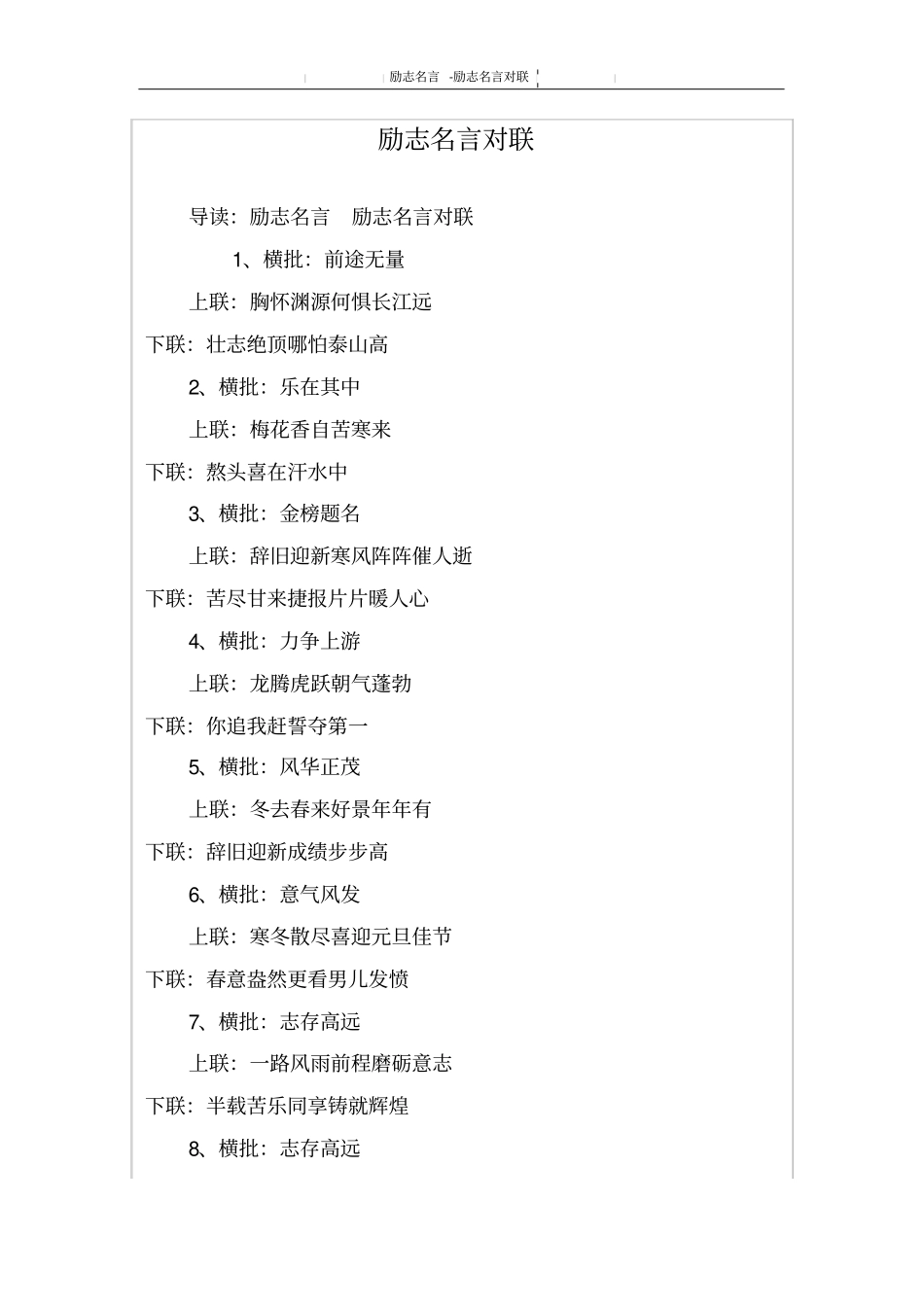 励志名言对联_第1页