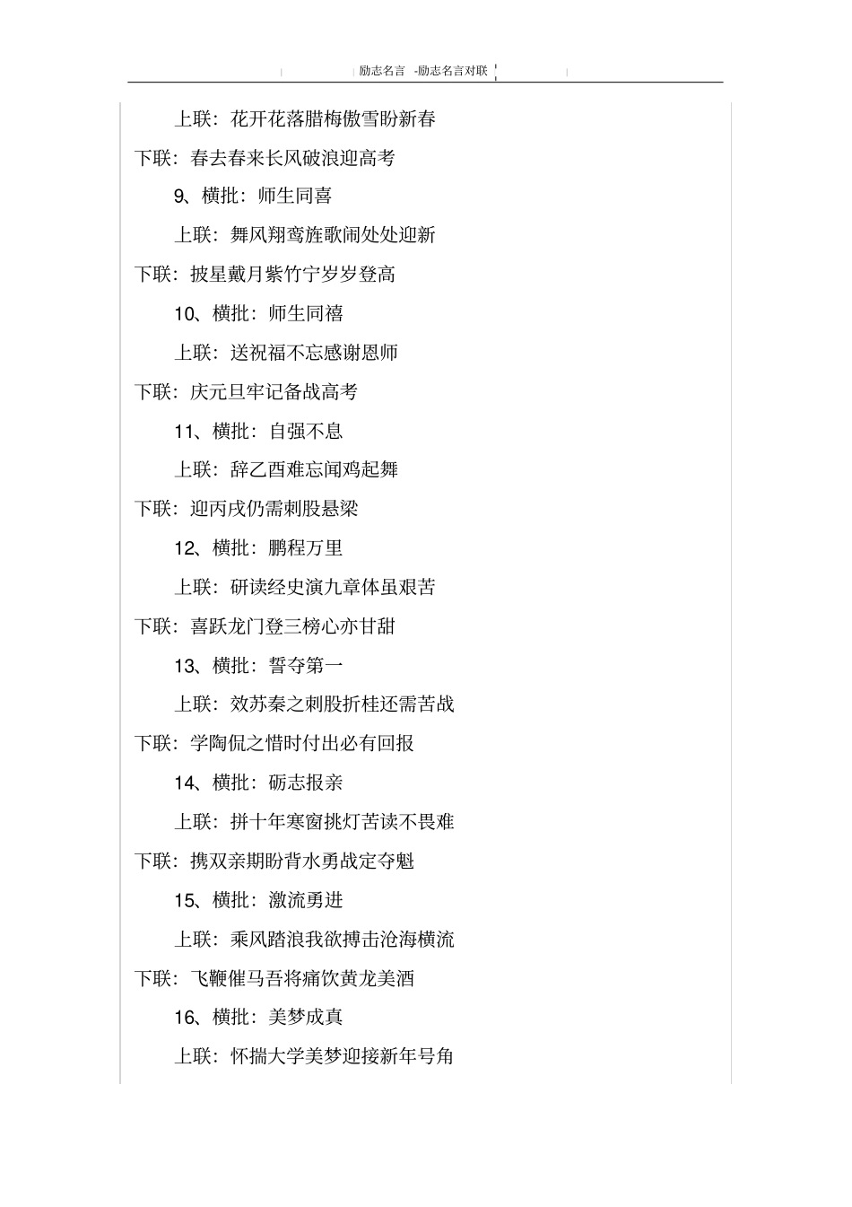 励志名言对联_第2页