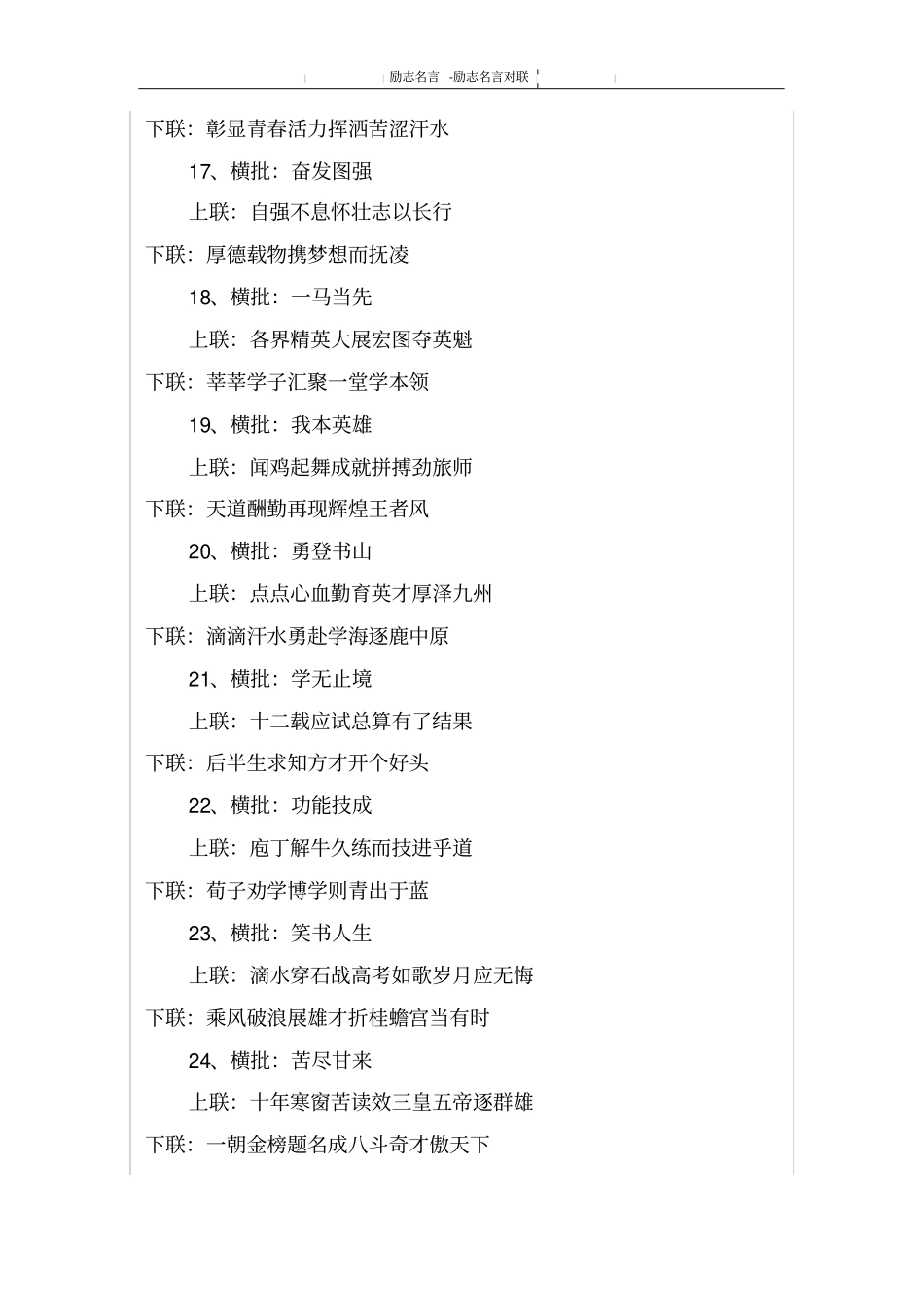 励志名言对联_第3页