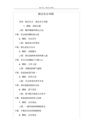 励志名言对联