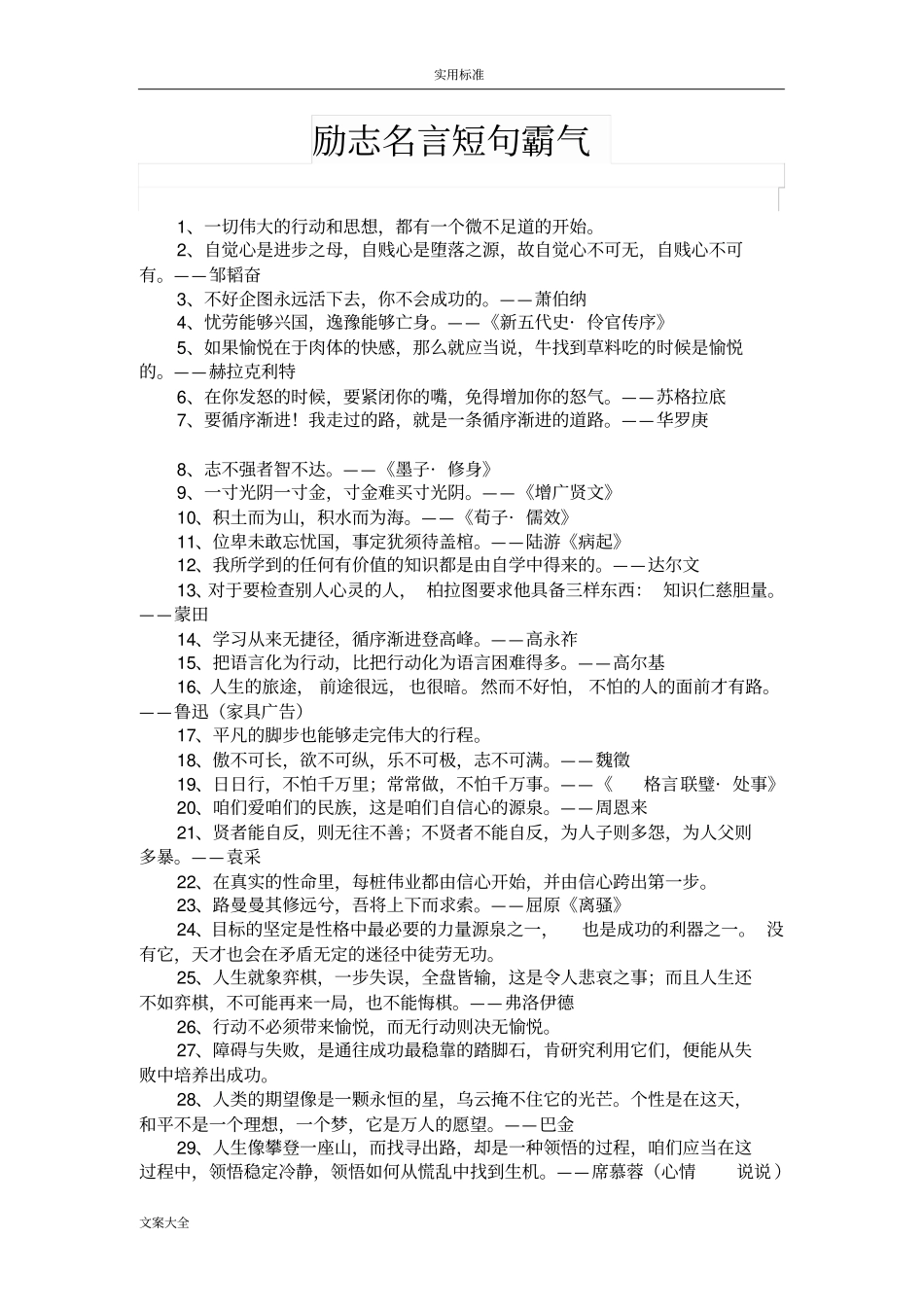 励志名言短句霸气_第1页
