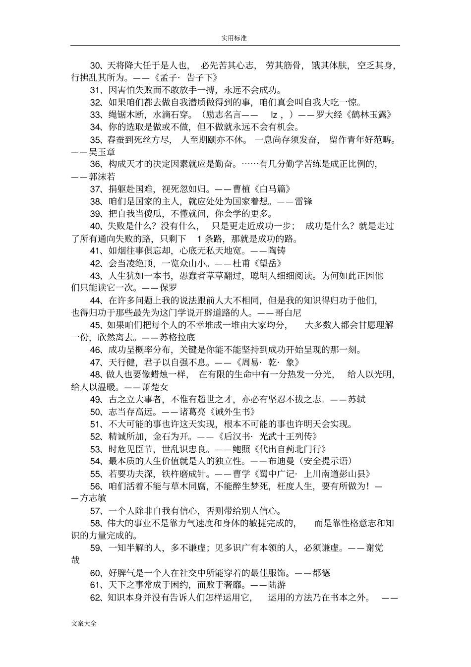 励志名言短句霸气_第2页