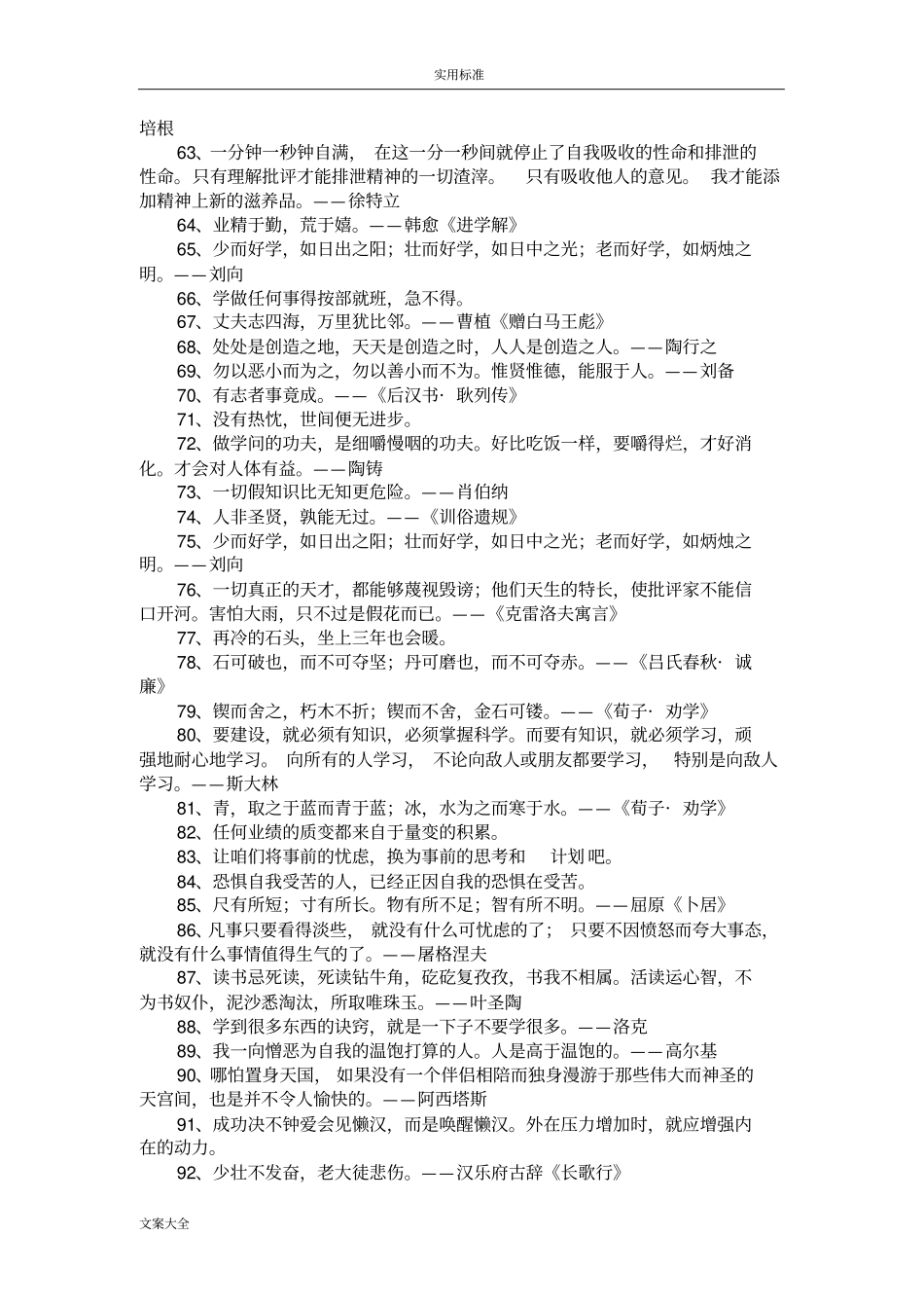 励志名言短句霸气_第3页