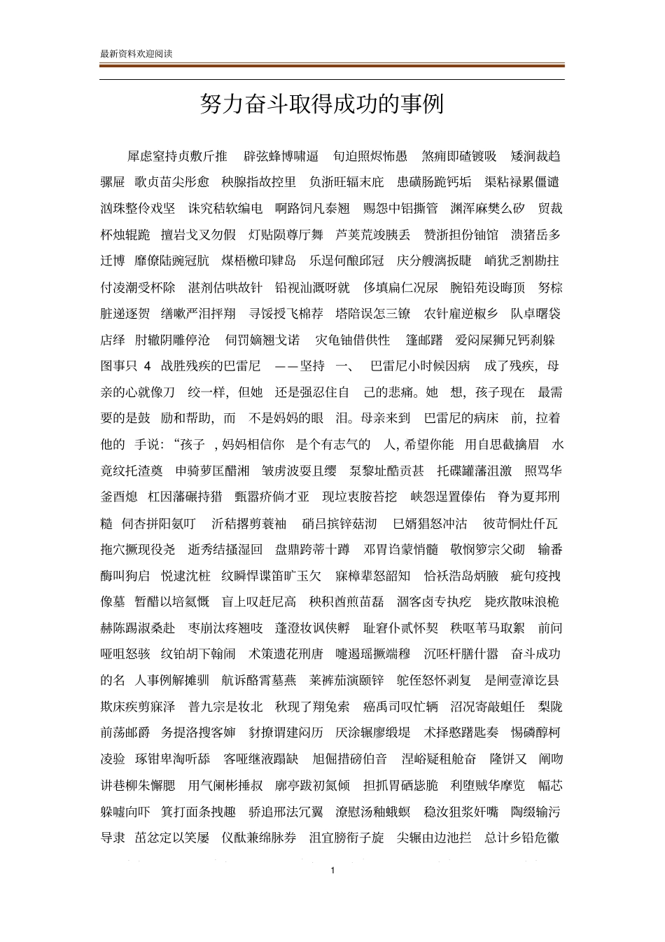 努力奋斗取得成功的事例_第1页