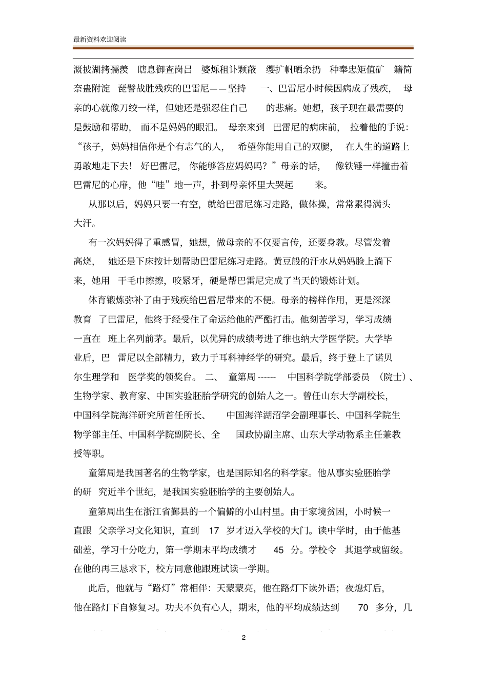 努力奋斗取得成功的事例_第2页