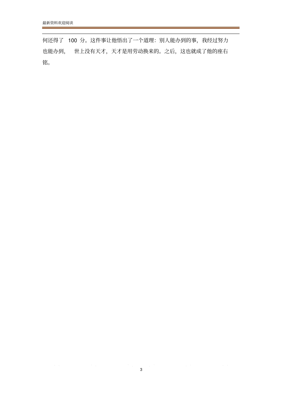 努力奋斗取得成功的事例_第3页