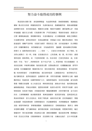 努力奋斗取得成功的事例