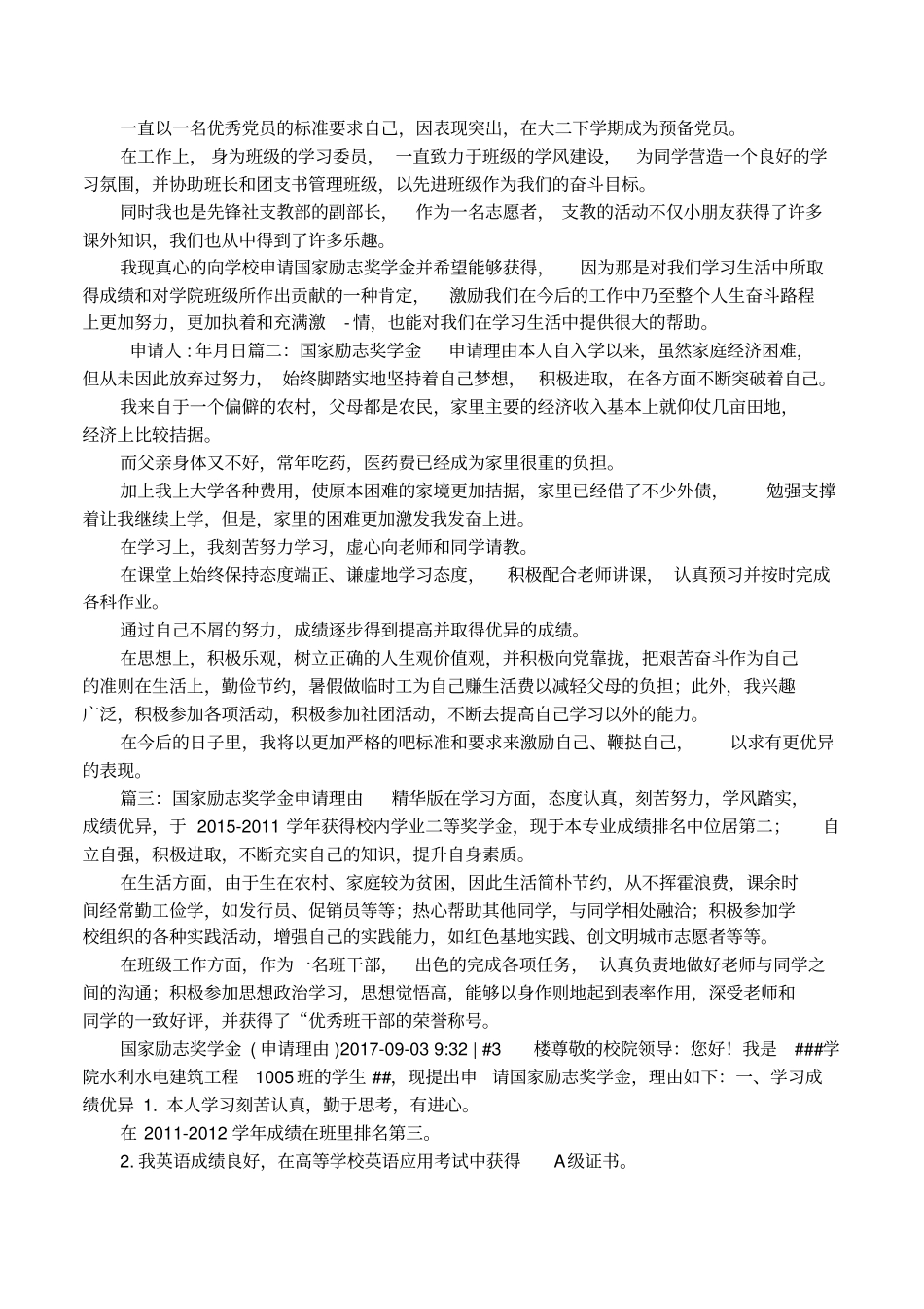 励志奖学金申请理由_第2页