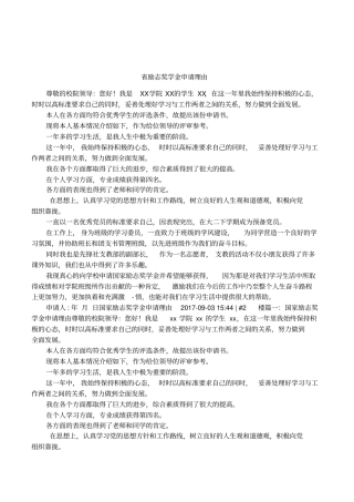 励志奖学金申请理由