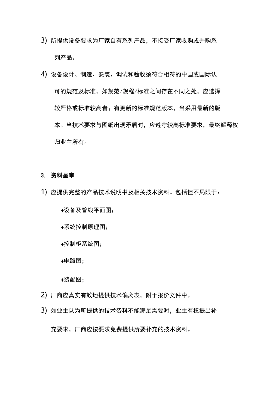 中央空调节能控制系统技术要求_第2页