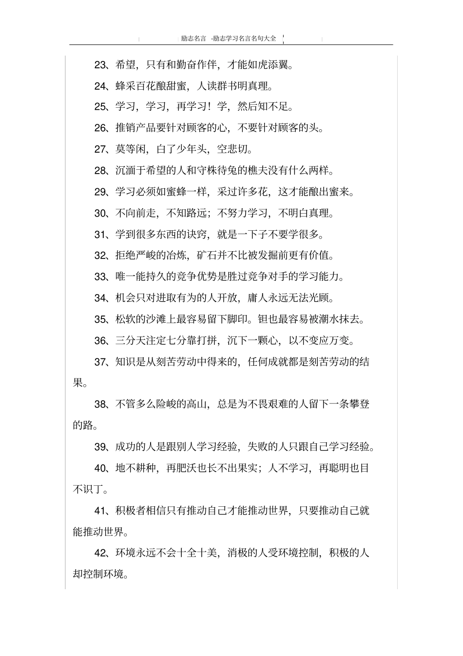 励志学习名言名句大全_第2页