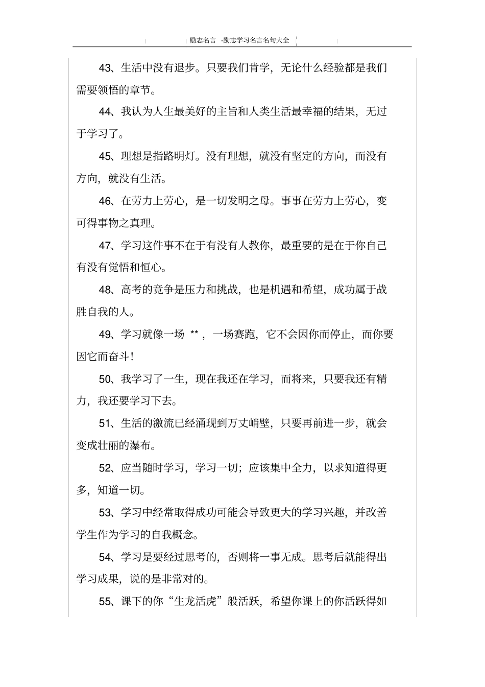 励志学习名言名句大全_第3页