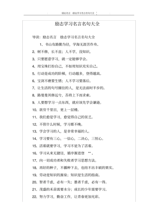 励志学习名言名句大全