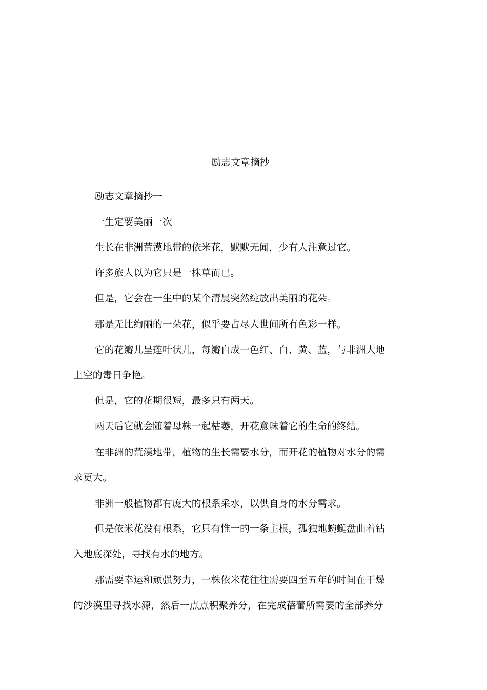 励志文章摘抄_第1页