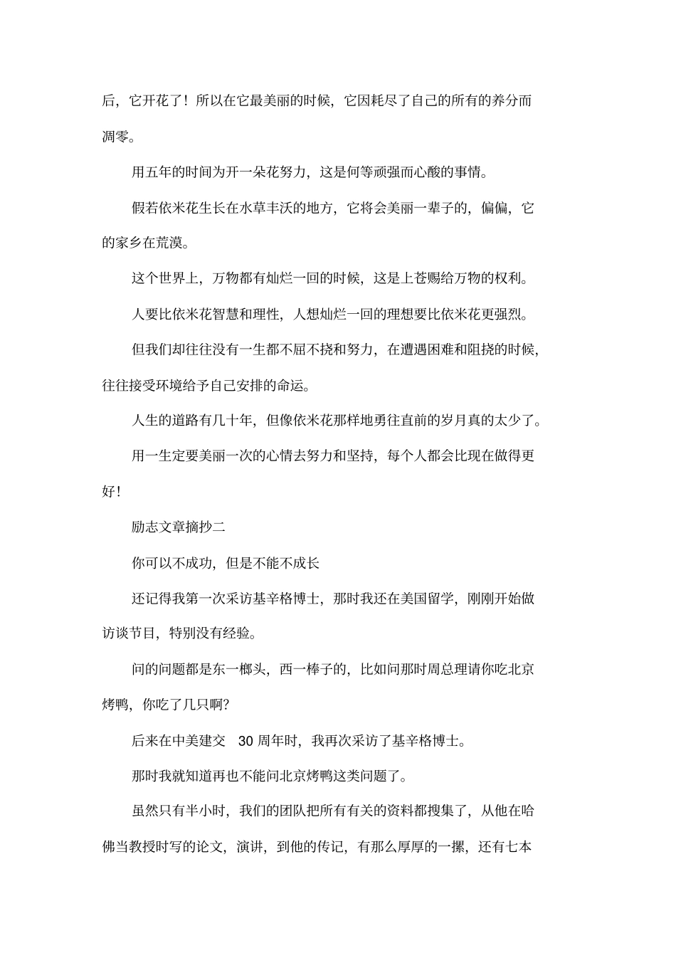 励志文章摘抄_第2页