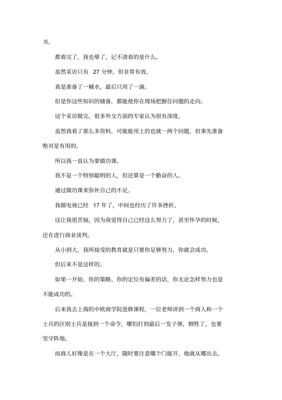 励志文章摘抄_第3页