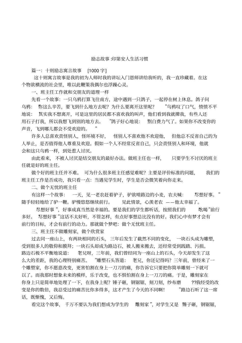 励志故事-印第安人生活习惯_第1页