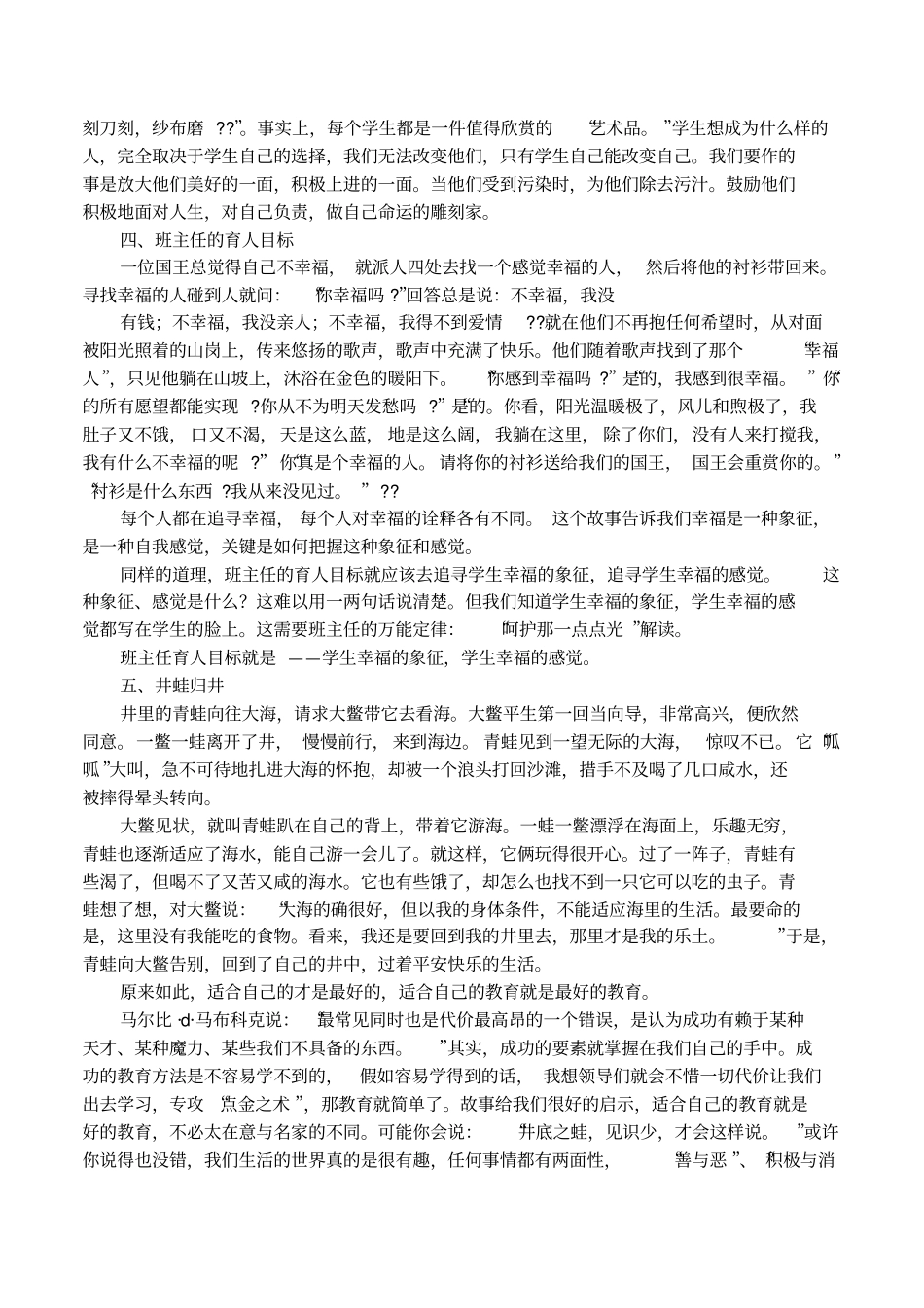 励志故事-印第安人生活习惯_第2页
