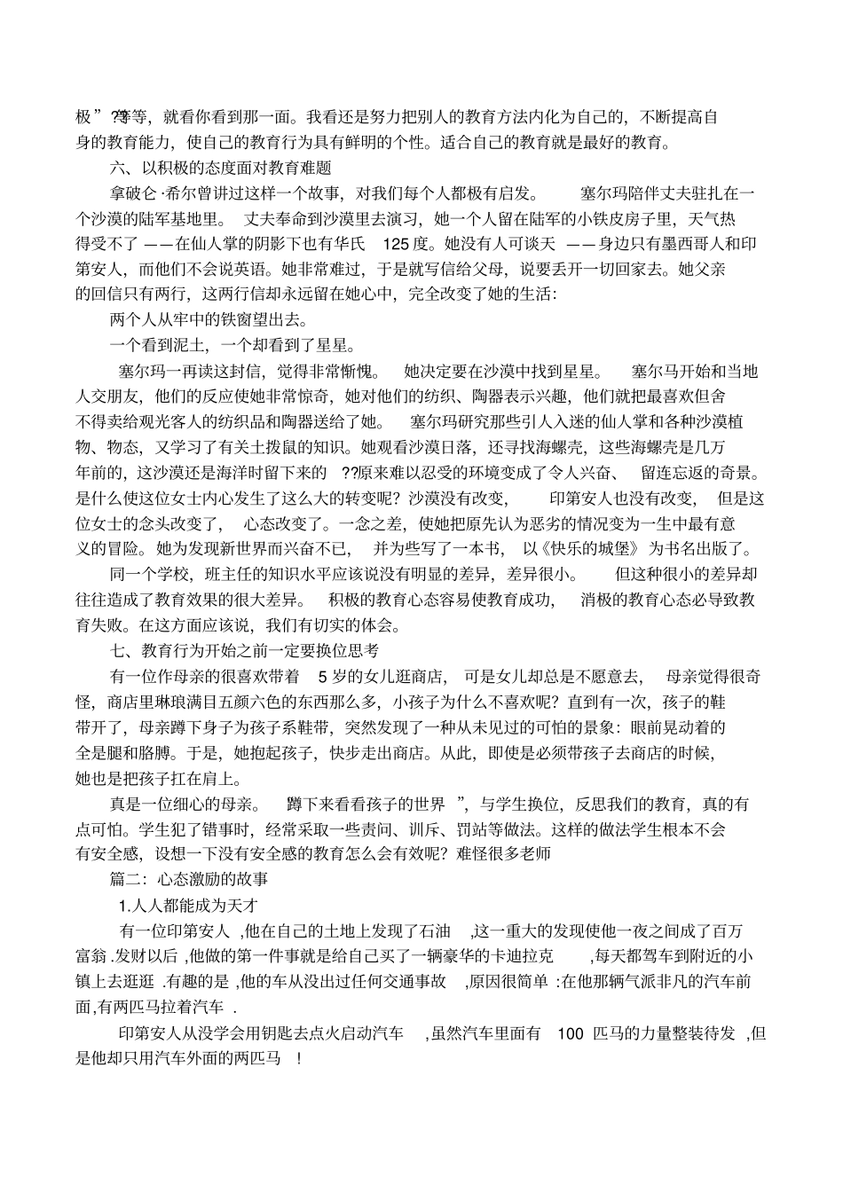 励志故事-印第安人生活习惯_第3页