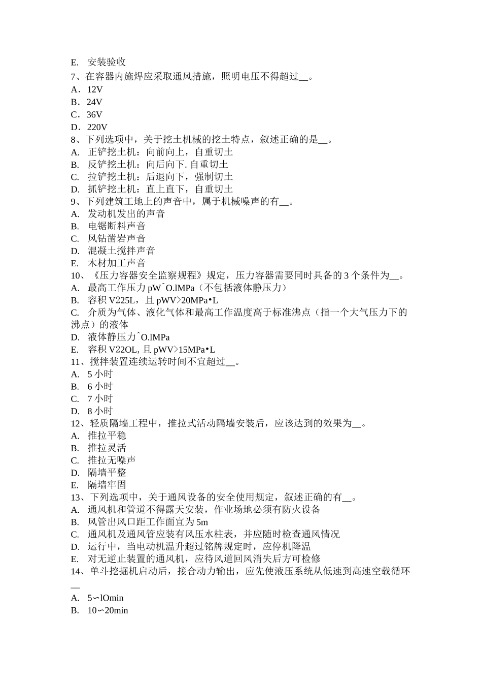 辽宁省信息B类安全员考试试卷_第2页