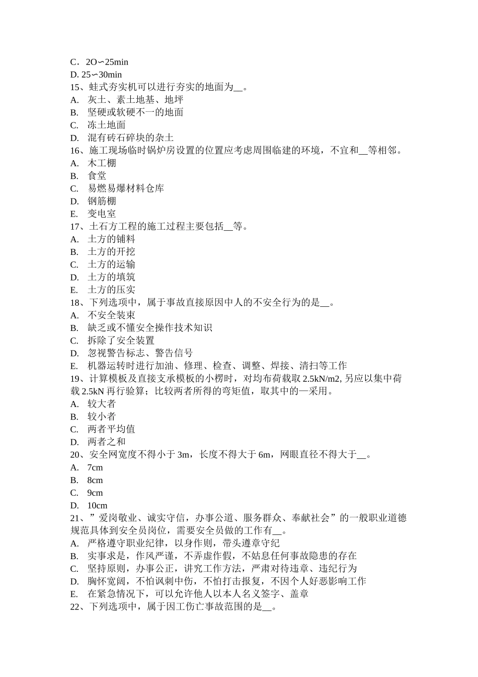 辽宁省信息B类安全员考试试卷_第3页