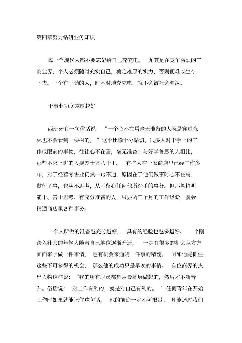 努力钻研业务知识_第1页