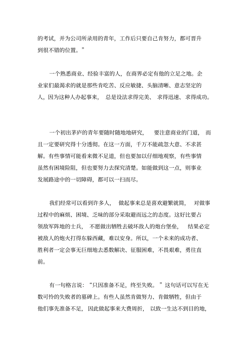 努力钻研业务知识_第2页