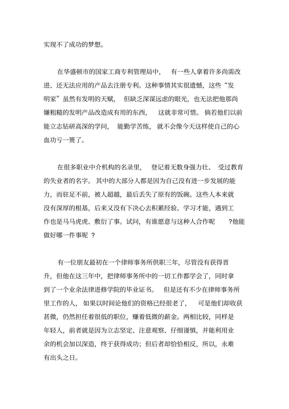 努力钻研业务知识_第3页