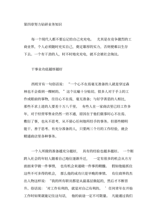 努力钻研业务知识