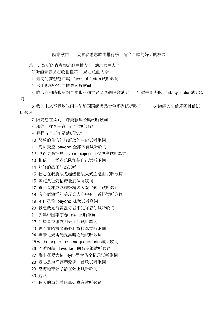 励志歌曲-,十大青春励志歌曲排行榜,适合合唱的好听的校园_第1页