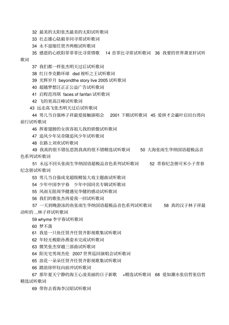 励志歌曲-,十大青春励志歌曲排行榜,适合合唱的好听的校园_第2页