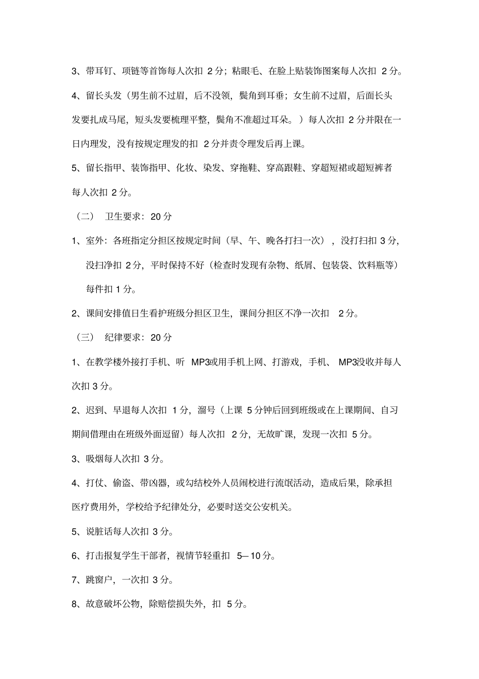 励志民族中学优秀班级评价标准模板_第2页