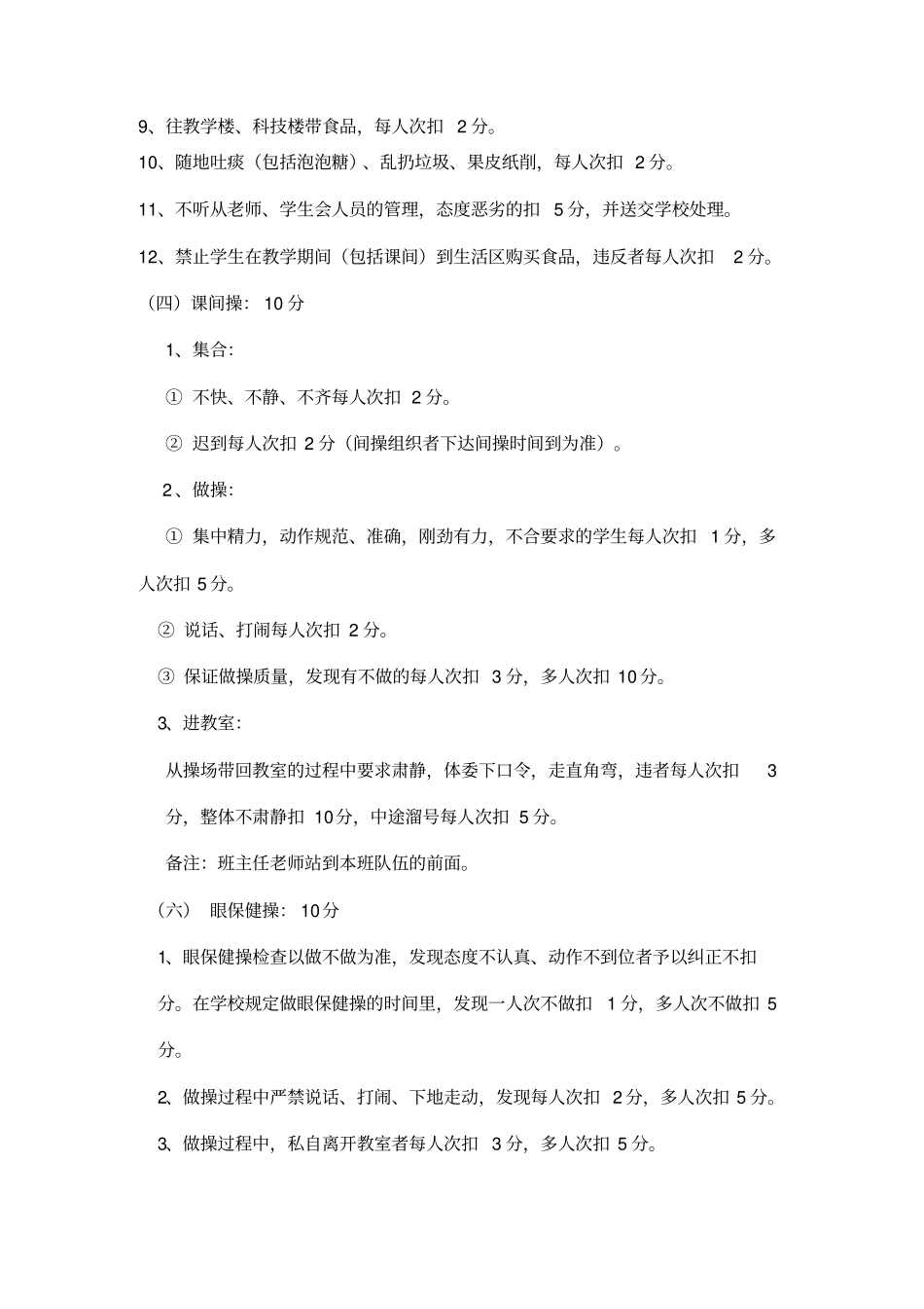 励志民族中学优秀班级评价标准模板_第3页