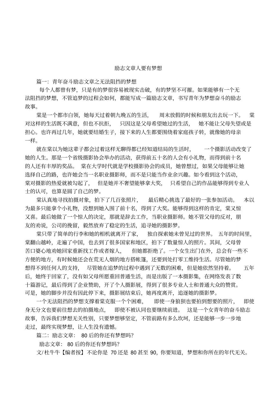 励志文章人要有梦想_第1页