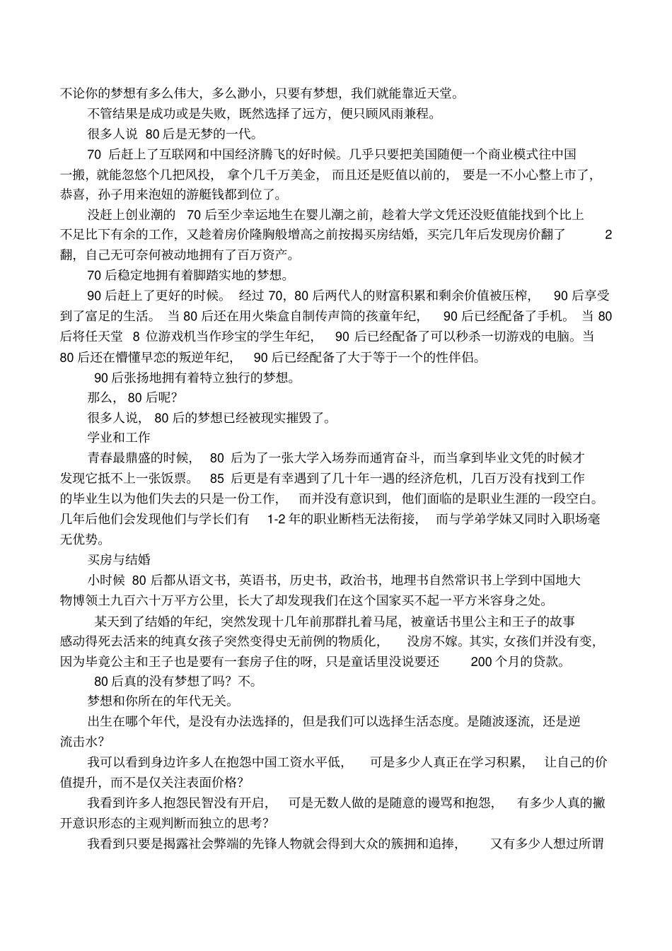 励志文章人要有梦想_第2页