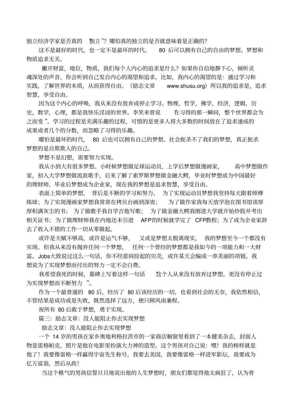 励志文章人要有梦想_第3页