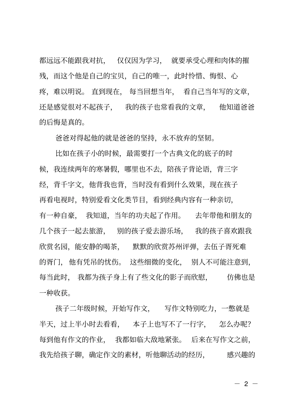 励志演讲：孩子,我宁愿相信你大器晚成_第2页