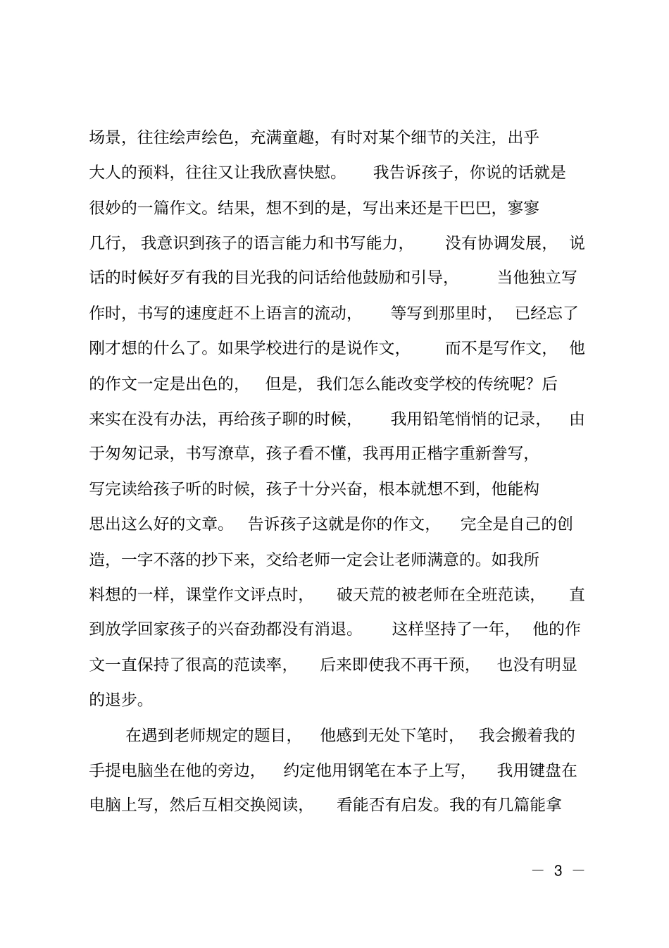 励志演讲：孩子,我宁愿相信你大器晚成_第3页