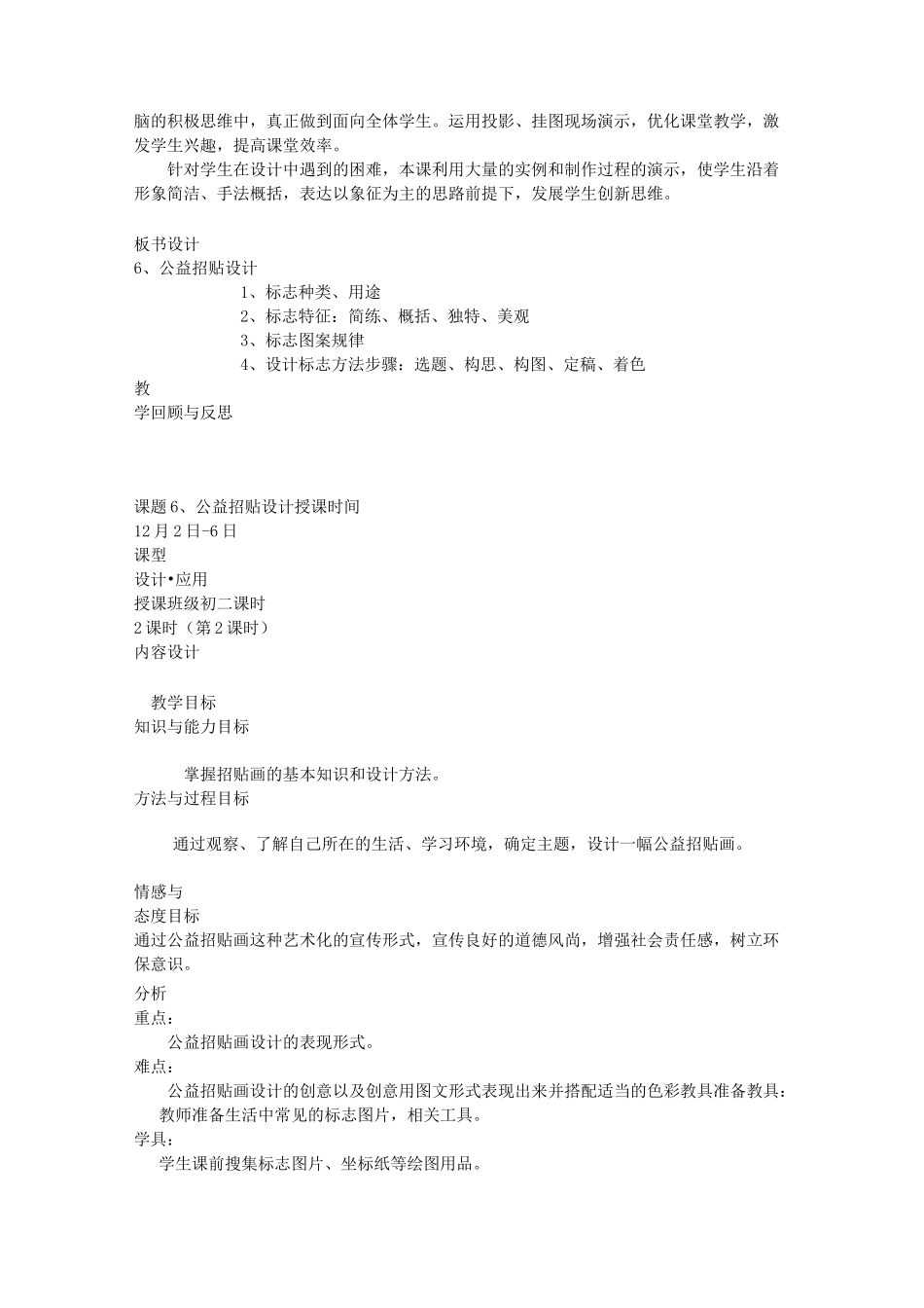 公益招贴设计_第3页