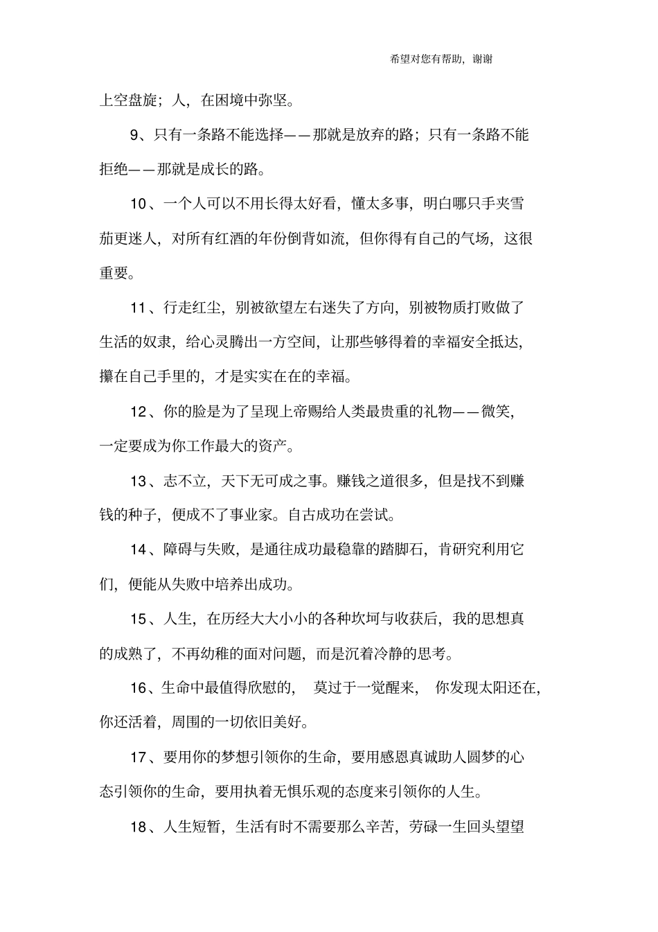 励志语录_1_第2页