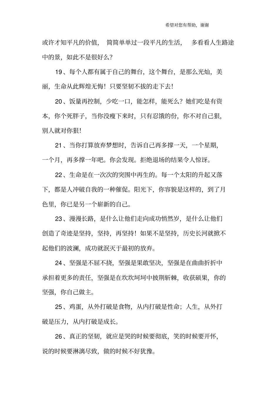 励志语录_1_第3页