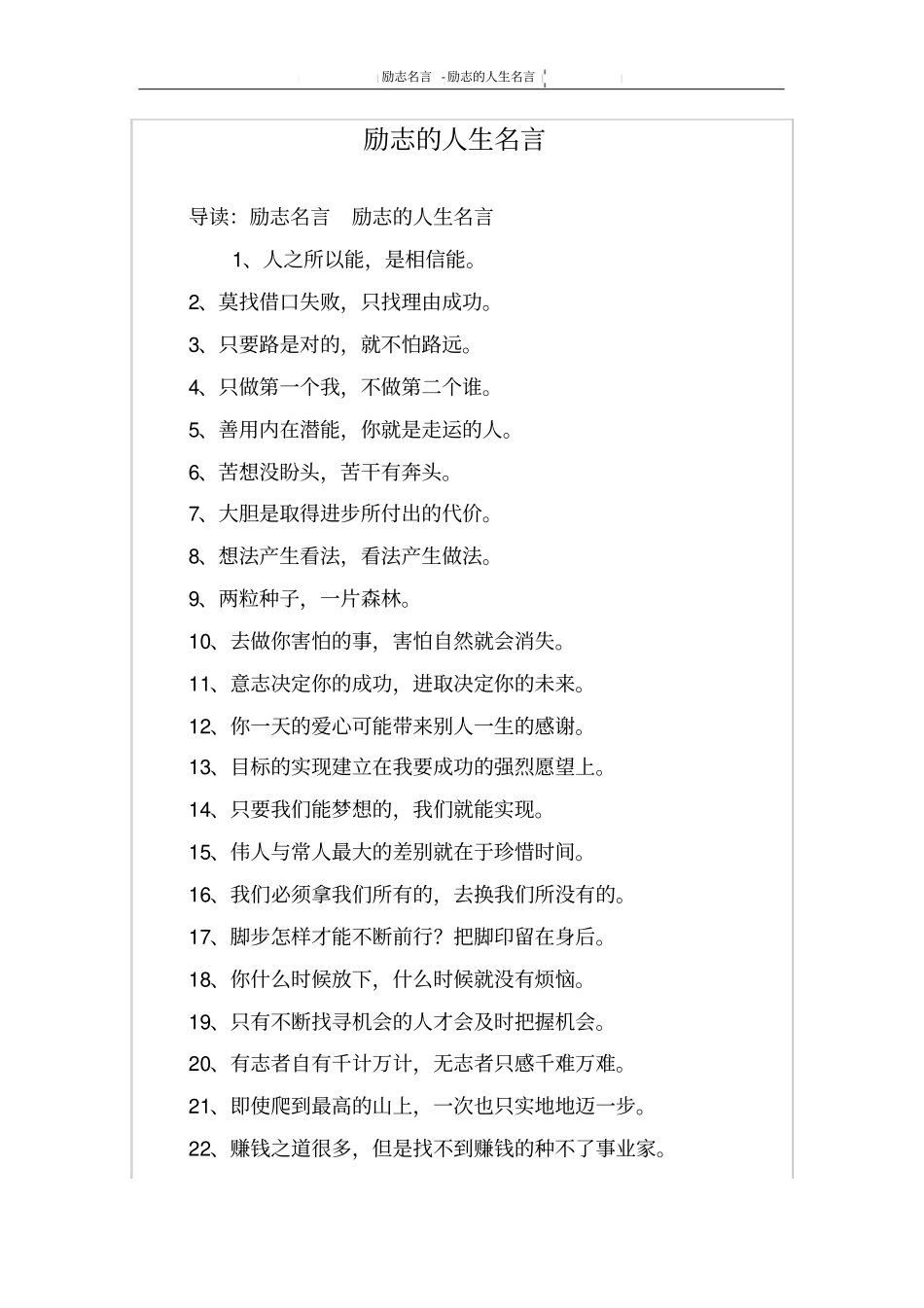 励志的人生名言_第1页