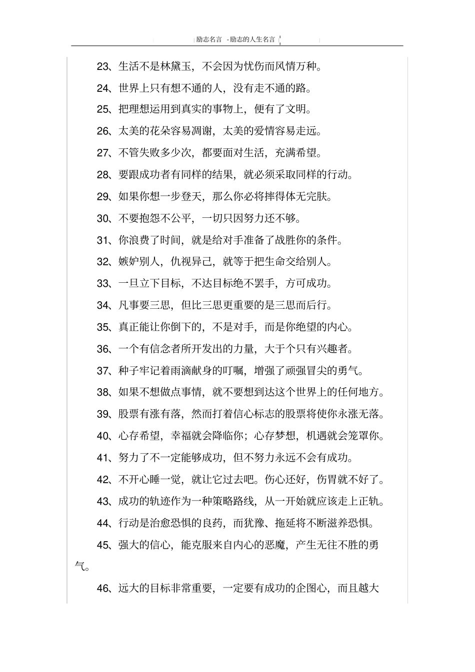 励志的人生名言_第2页