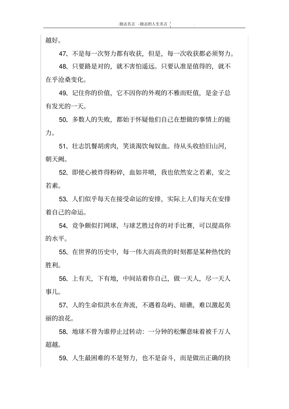 励志的人生名言_第3页
