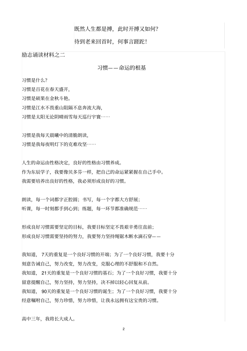 励志诵读材料之一_第2页